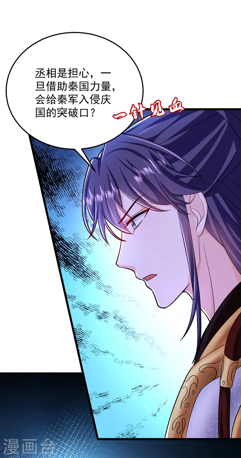 第256话 她牙齿里藏了毒！ 第37页