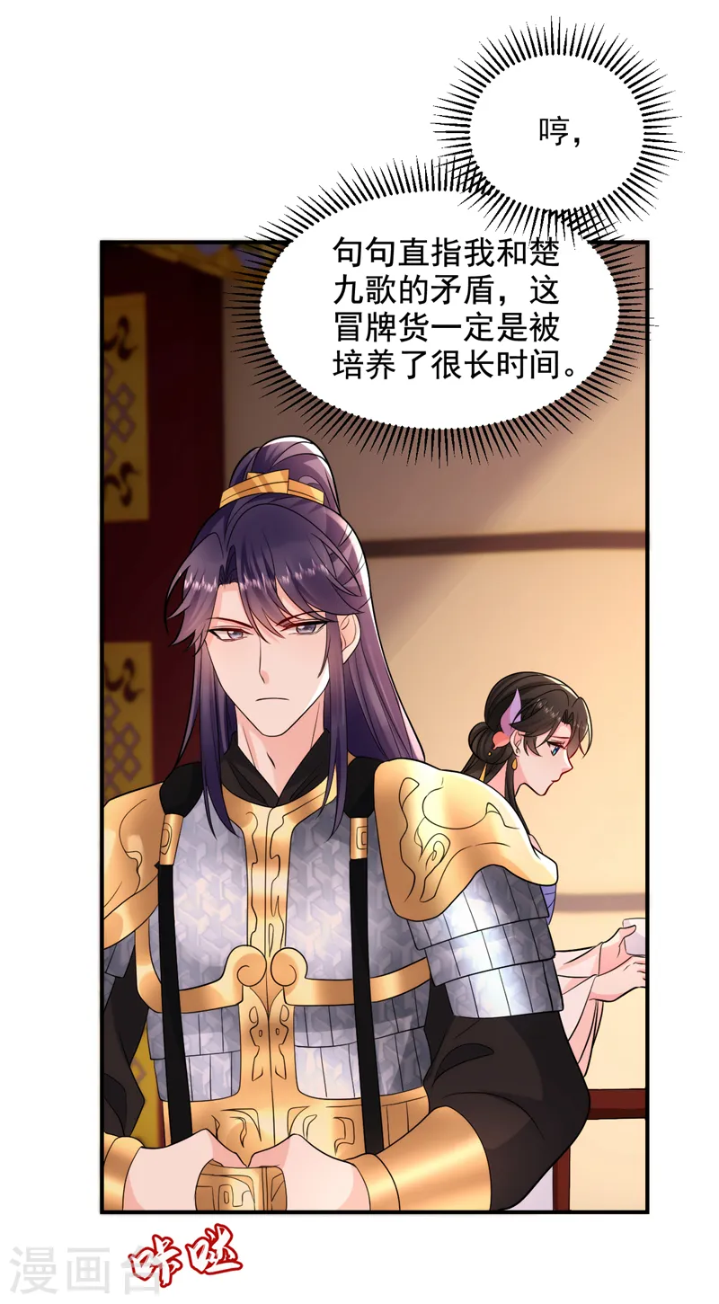 第255话 放开我夫君！ 第3页