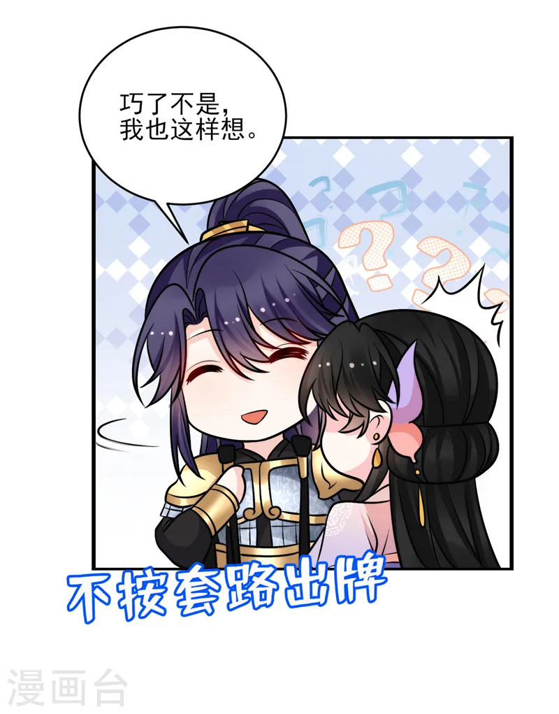 第255话 放开我夫君！ 第6页