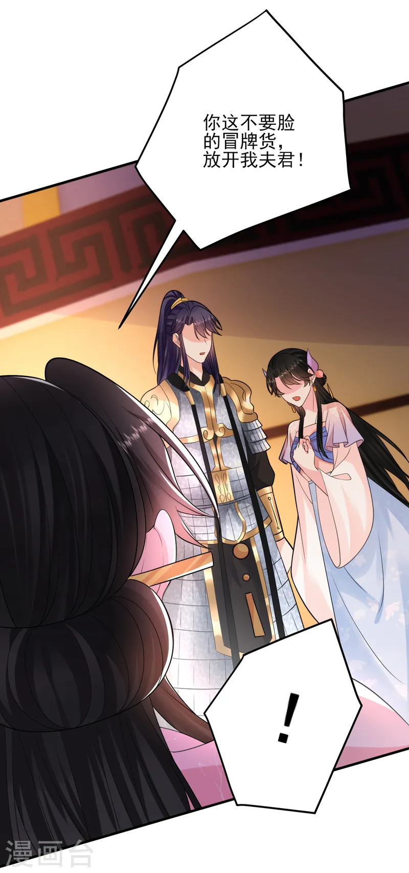 第255话 放开我夫君！ 第8页