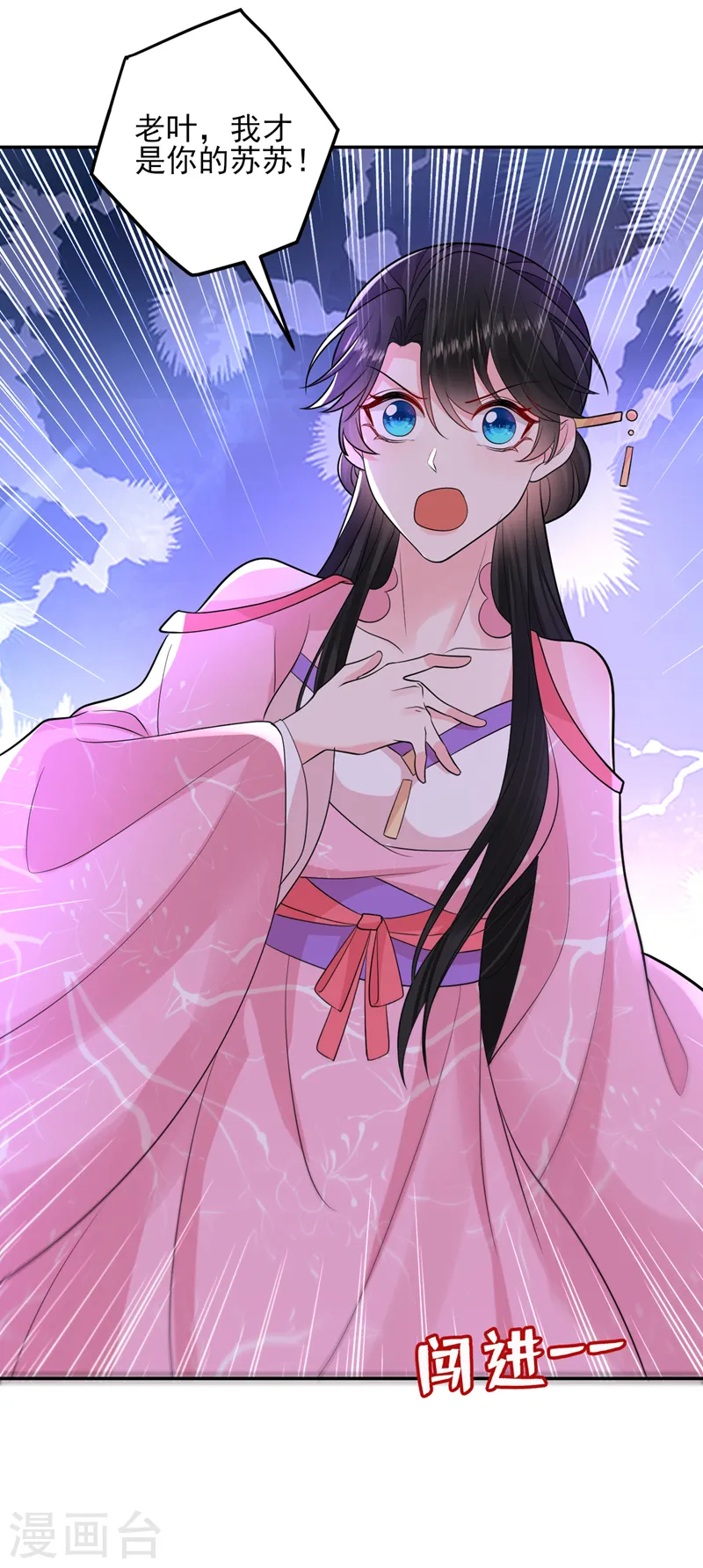 第255话 放开我夫君！ 第9页