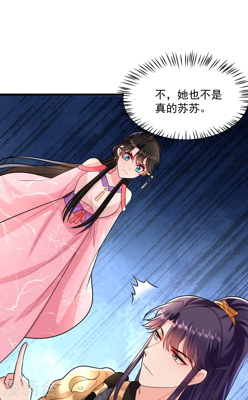 第255话 放开我夫君！ 第10页