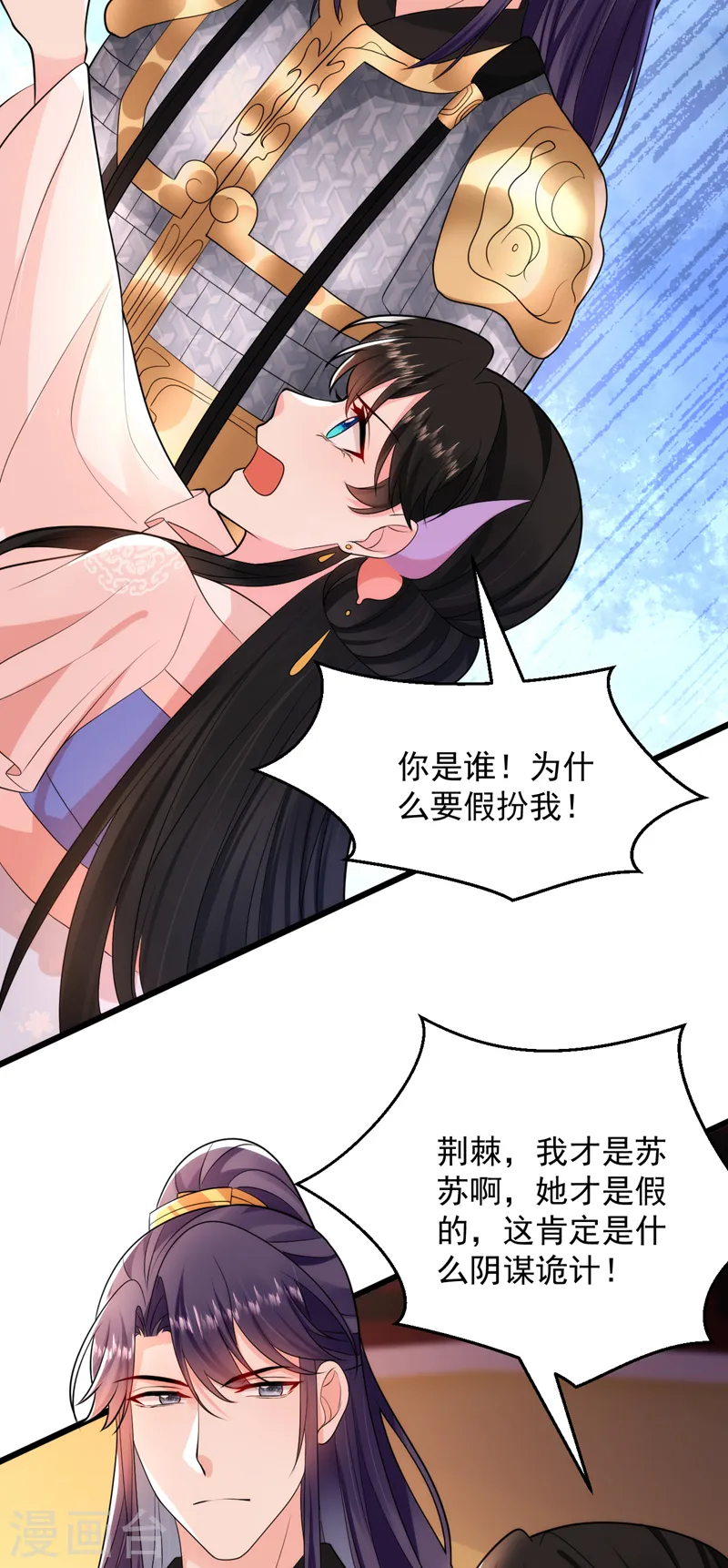 第255话 放开我夫君！ 第11页