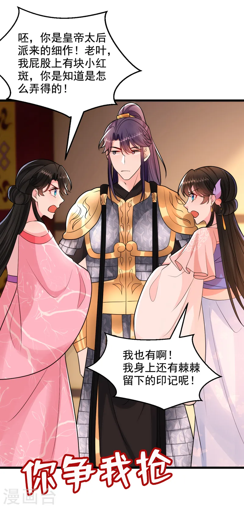 第255话 放开我夫君！ 第13页