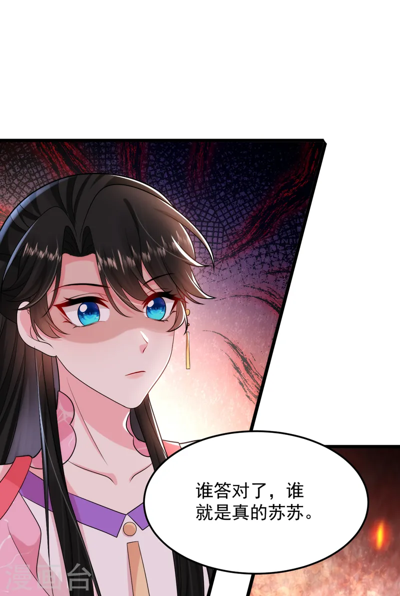 第255话 放开我夫君！ 第15页