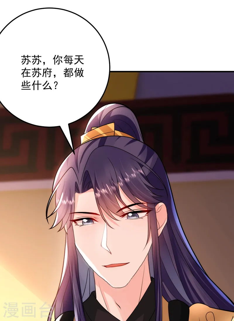 第255话 放开我夫君！ 第17页