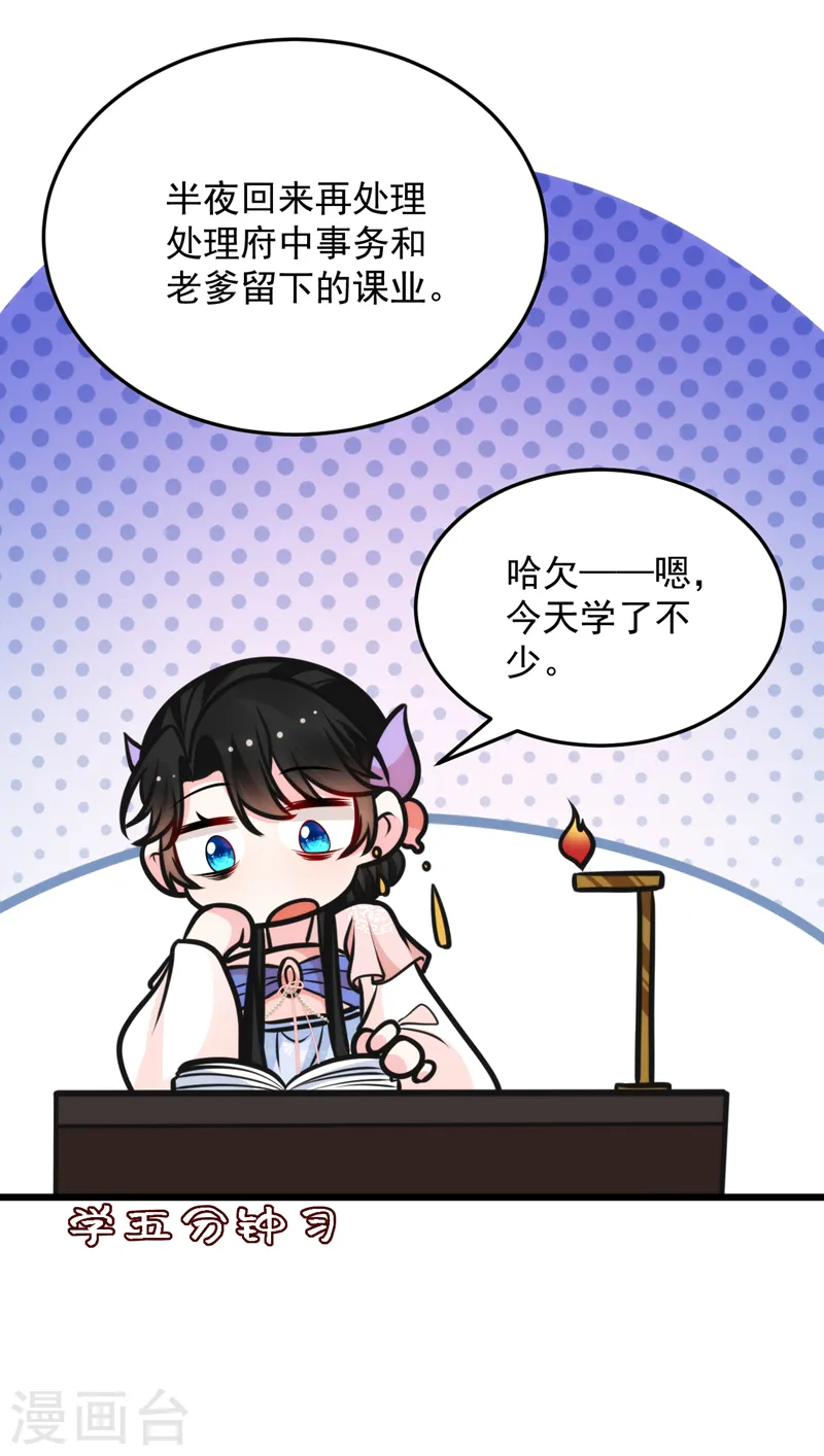 第255话 放开我夫君！ 第23页