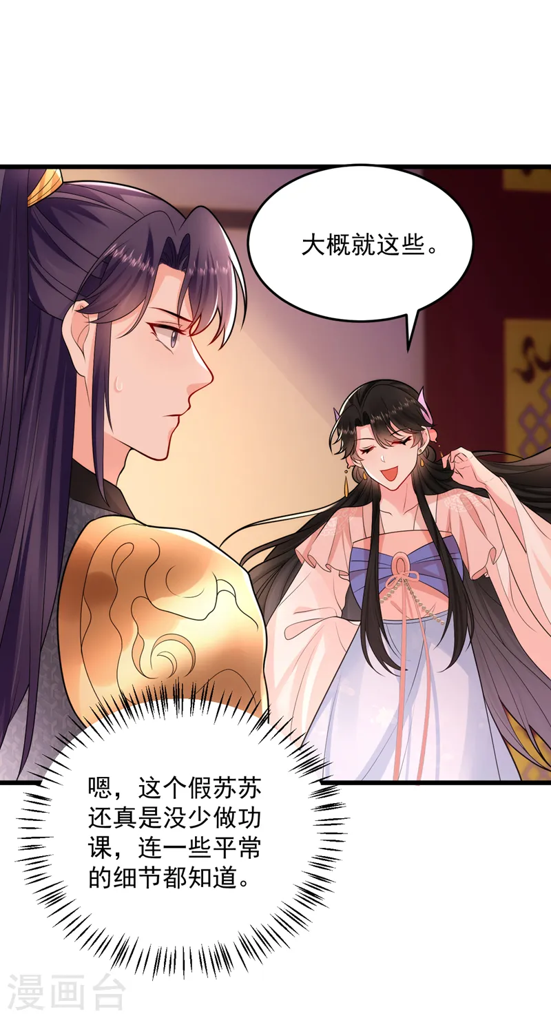 第255话 放开我夫君！ 第24页