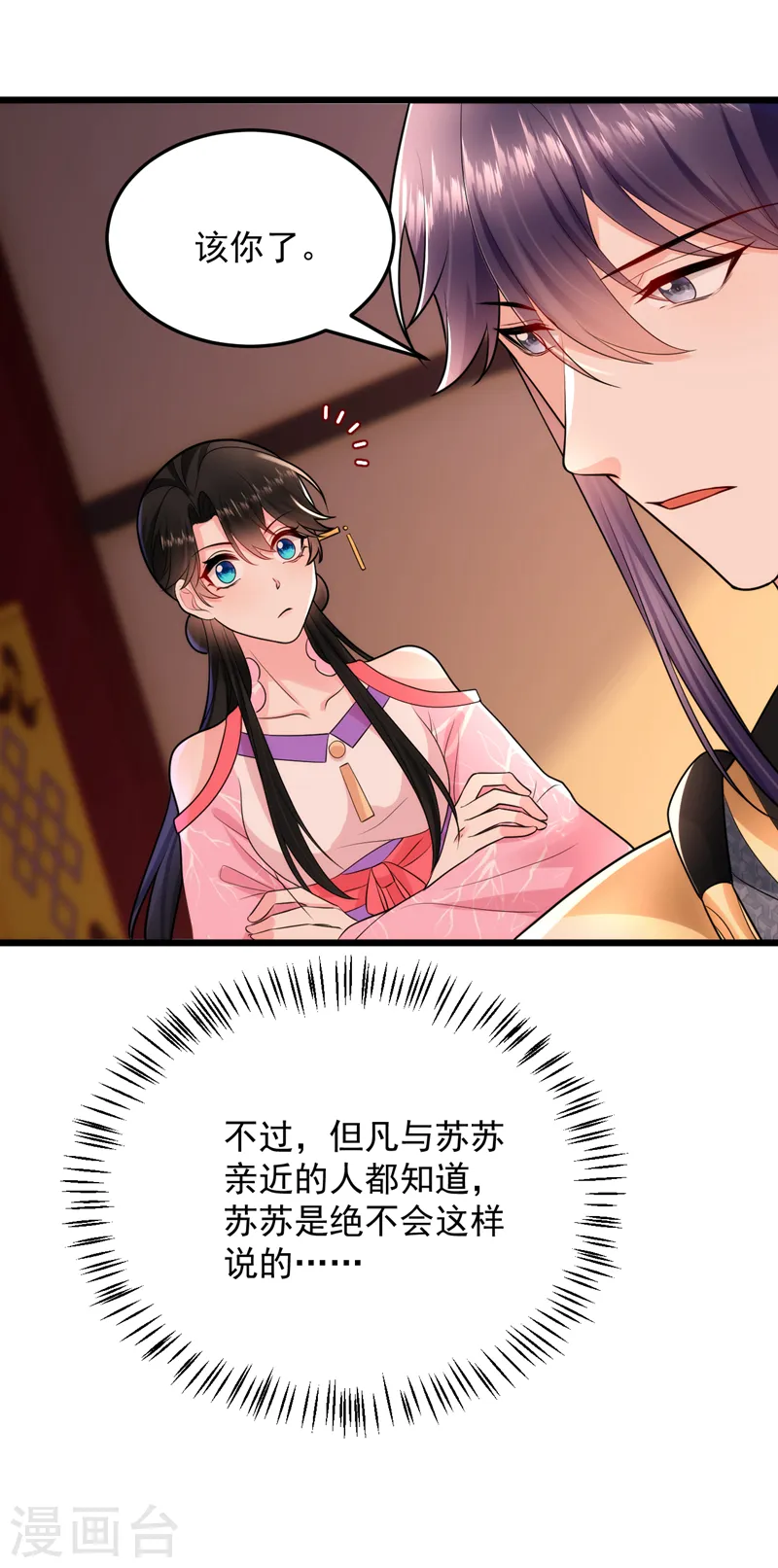 第255话 放开我夫君！ 第25页