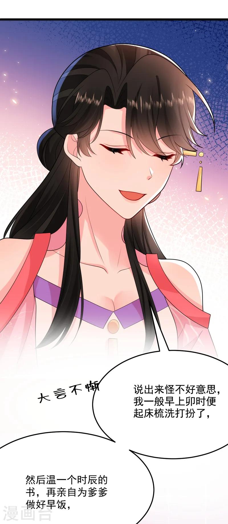 第255话 放开我夫君！ 第26页