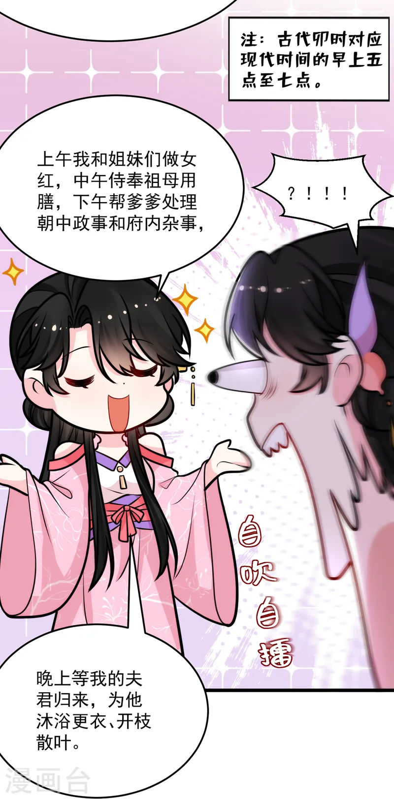 第255话 放开我夫君！ 第27页