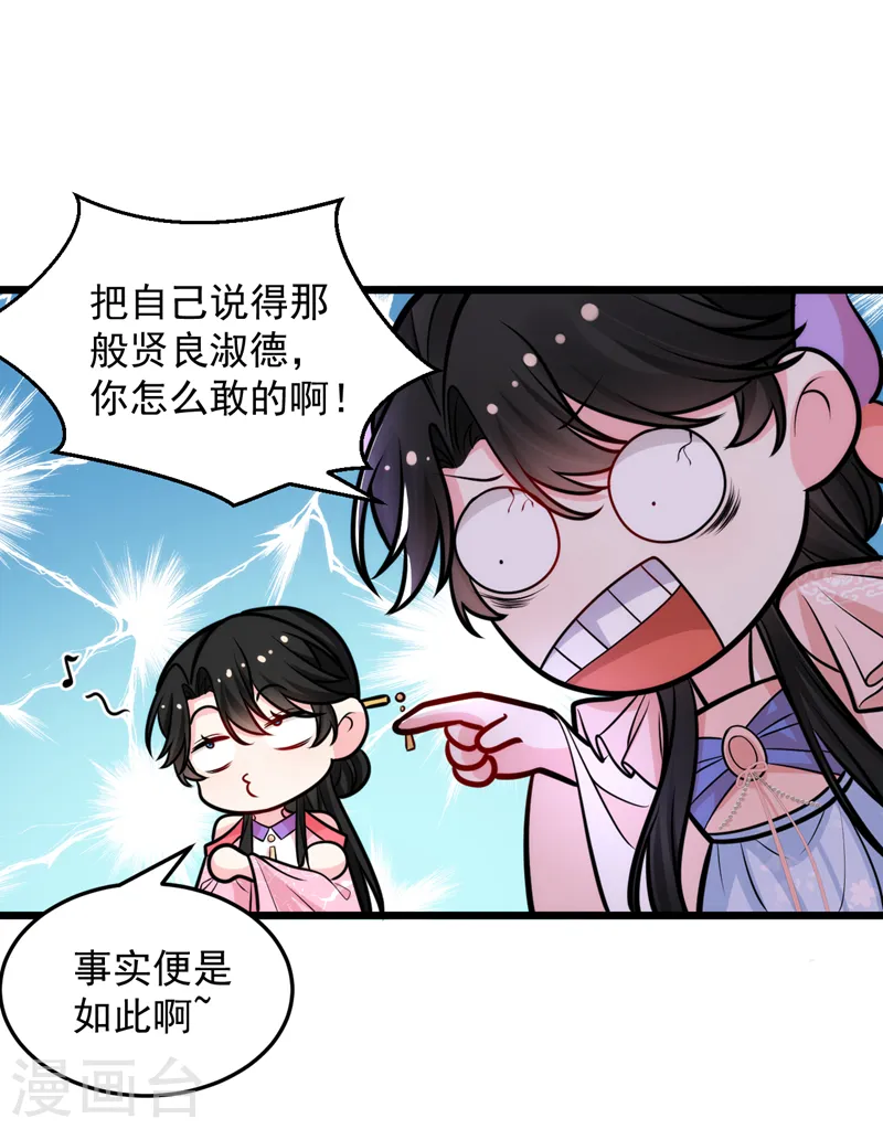 第255话 放开我夫君！ 第28页