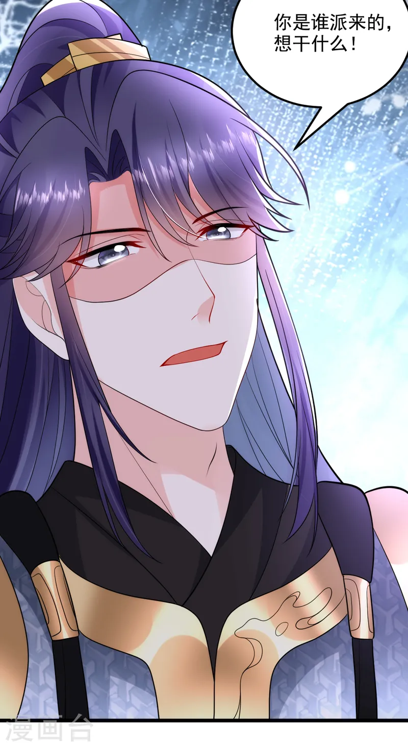 第255话 放开我夫君！ 第34页