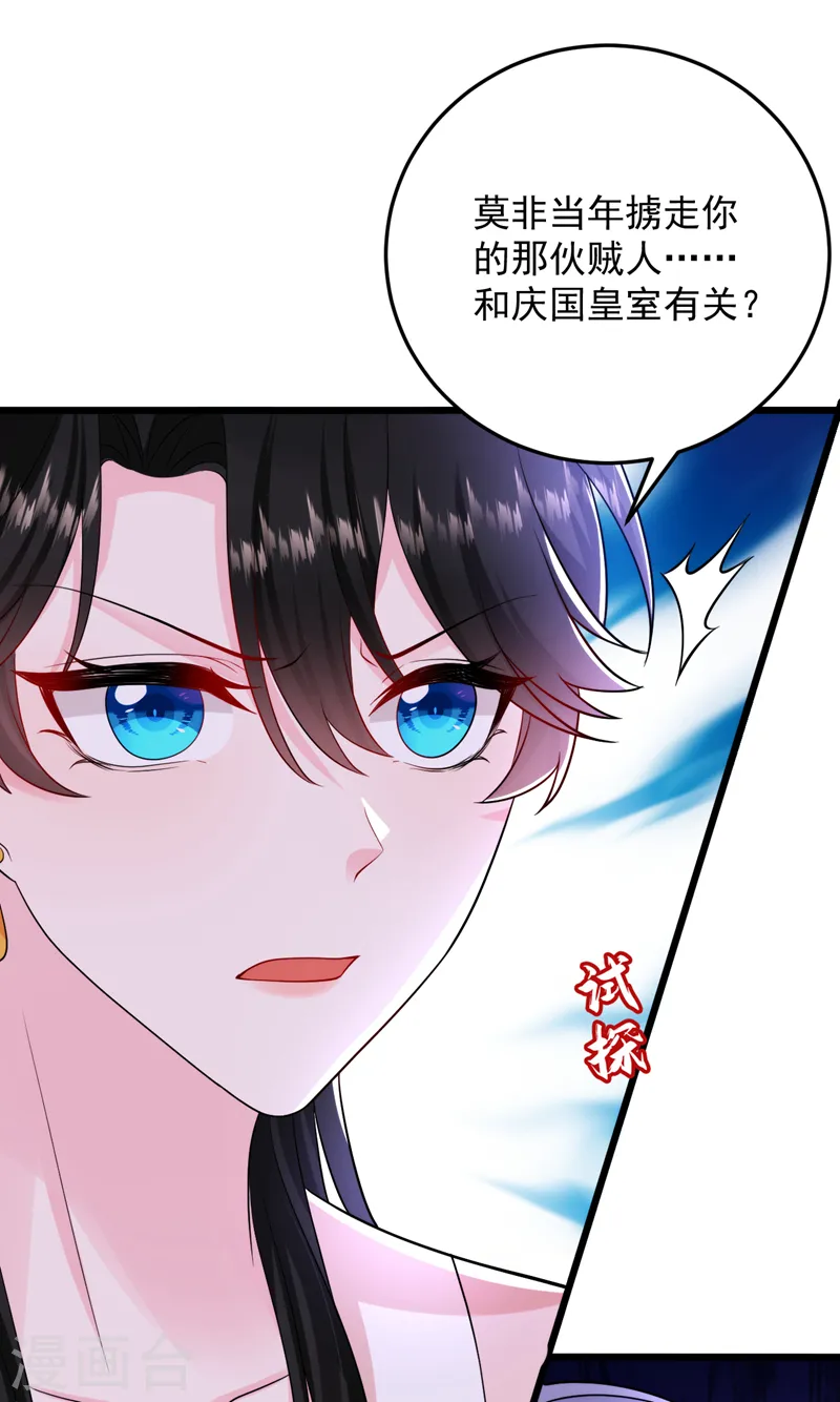 第251话 拿什么来起誓？ 第2页