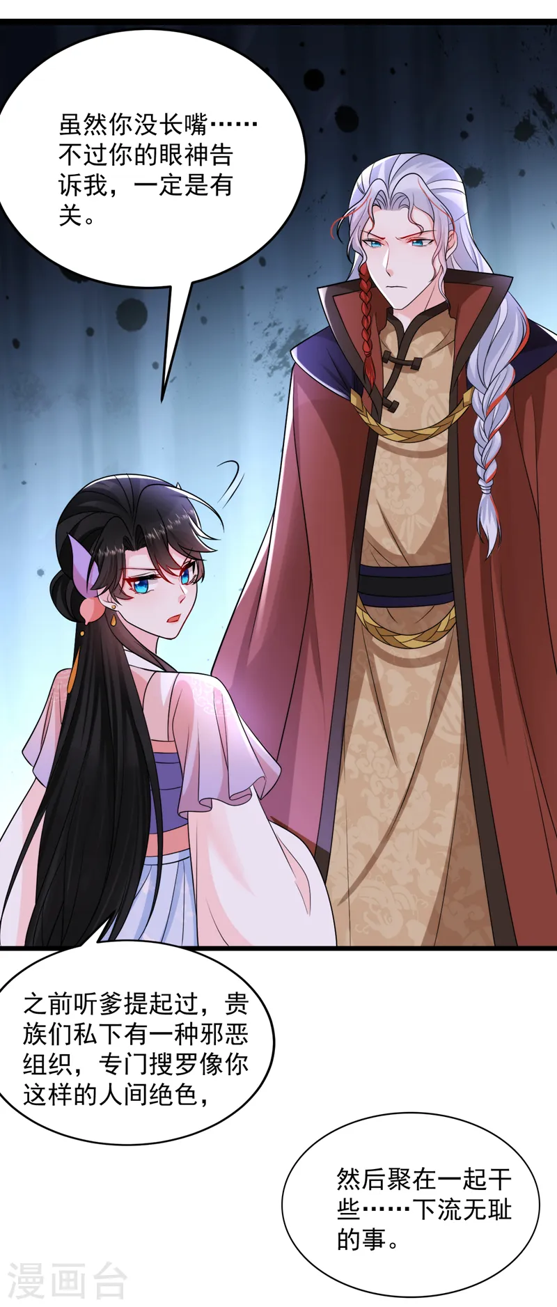 第251话 拿什么来起誓？ 第4页
