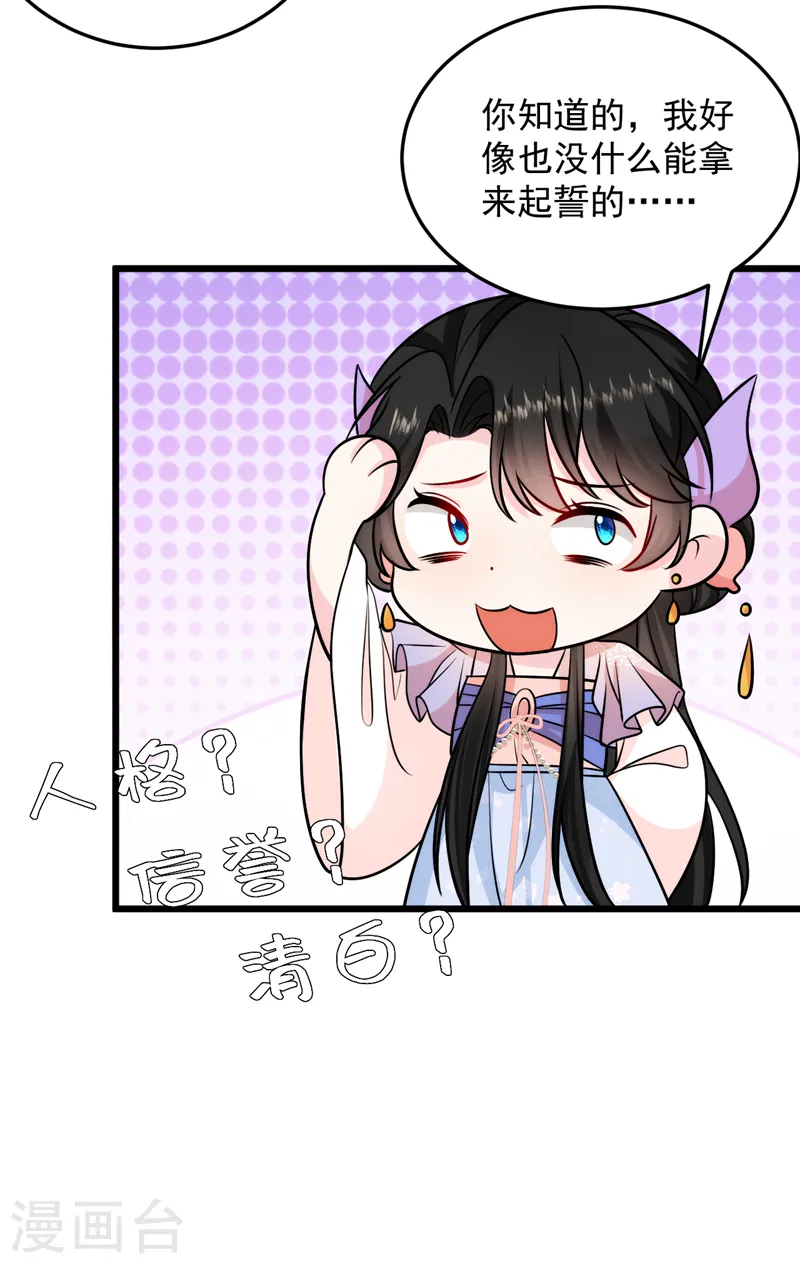 第251话 拿什么来起誓？ 第15页