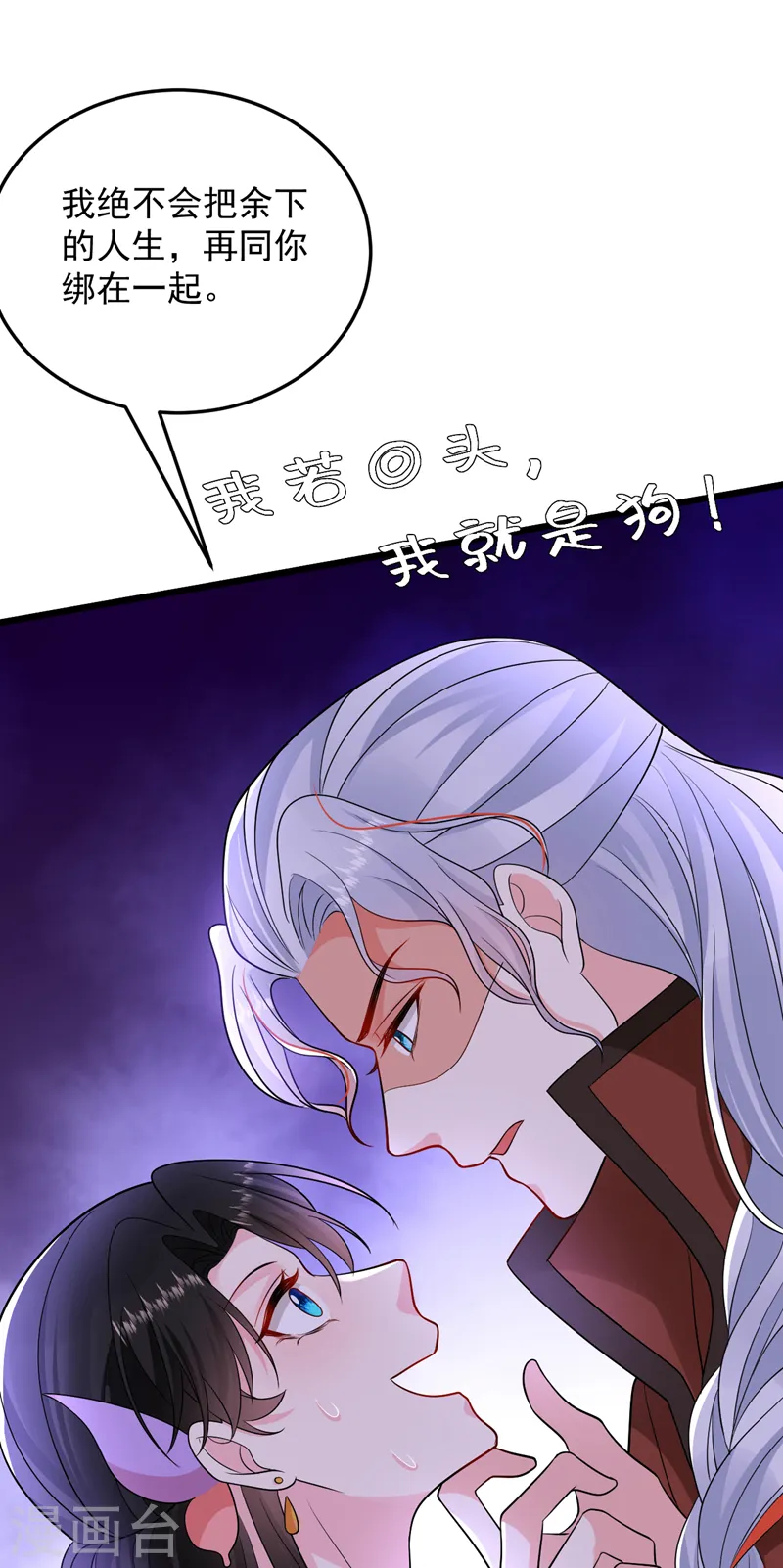 第251话 拿什么来起誓？ 第20页