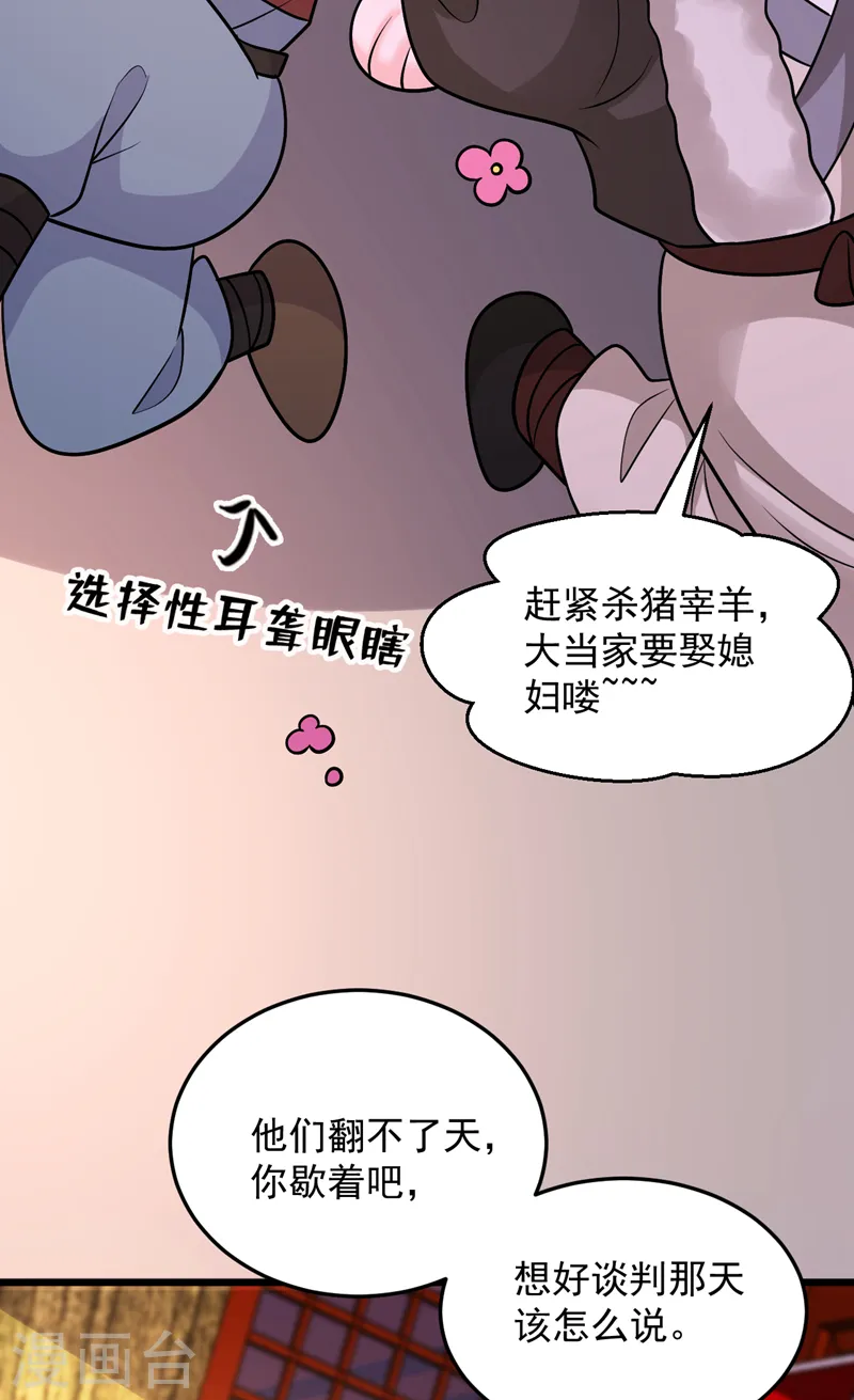 第251话 拿什么来起誓？ 第23页