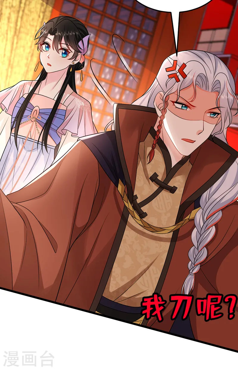 第251话 拿什么来起誓？ 第24页