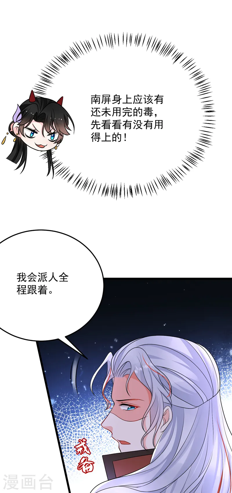 第251话 拿什么来起誓？ 第27页