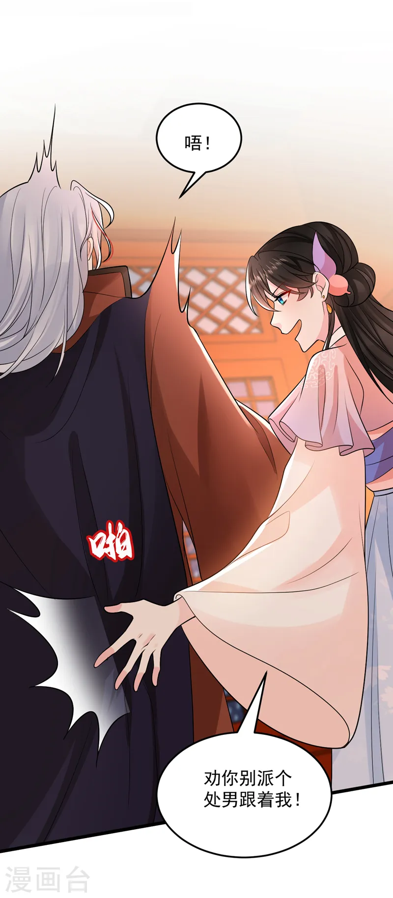 第251话 拿什么来起誓？ 第29页