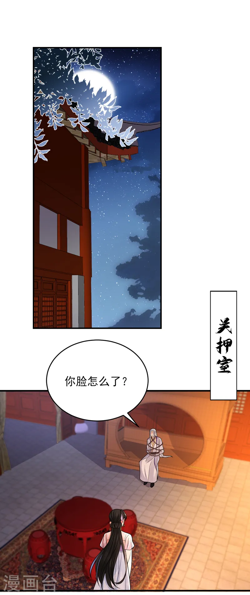 第251话 拿什么来起誓？ 第32页