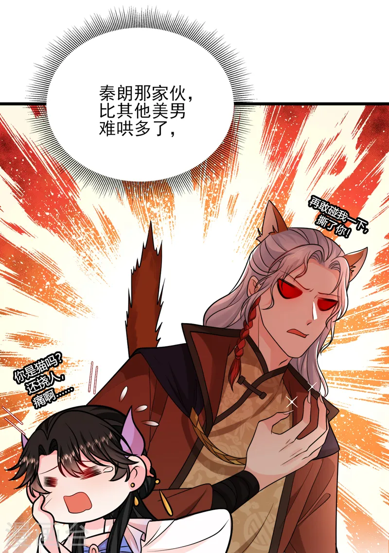 第251话 拿什么来起誓？ 第34页