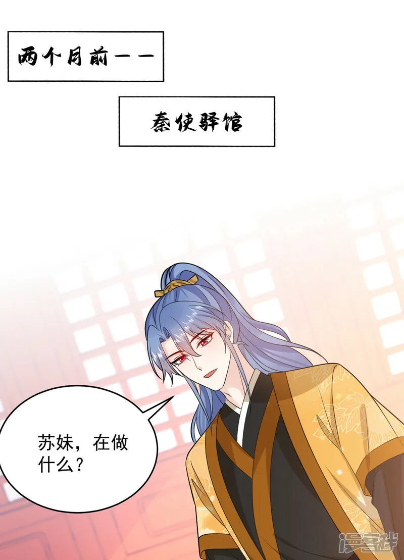 第247话 她又去找叶荆棘了？ 第2页