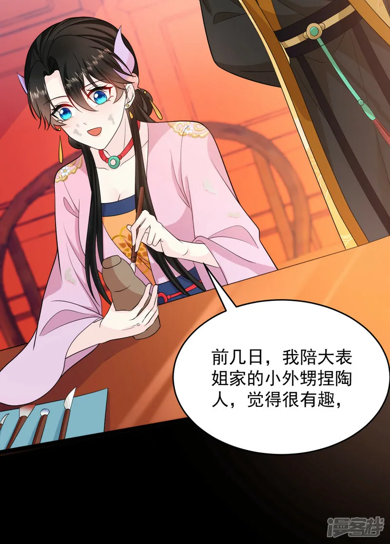 第247话 她又去找叶荆棘了？ 第3页