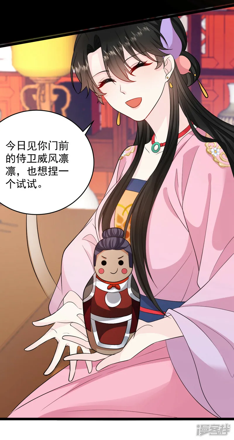 第247话 她又去找叶荆棘了？ 第4页