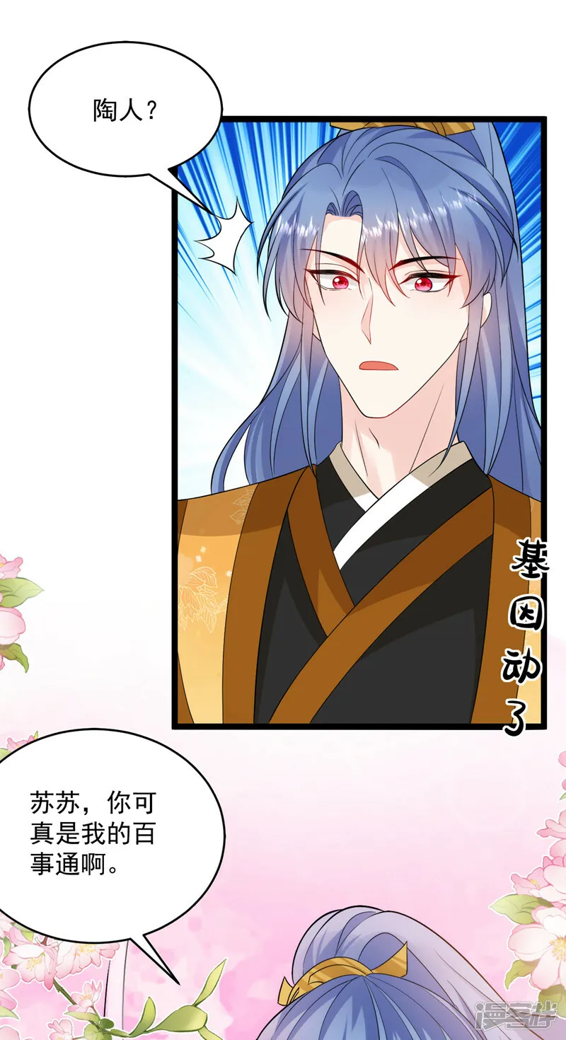 第247话 她又去找叶荆棘了？ 第5页