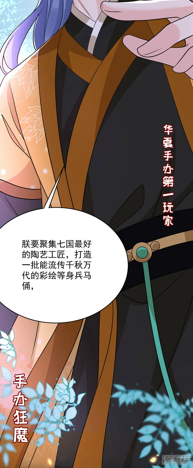 第247话 她又去找叶荆棘了？ 第11页