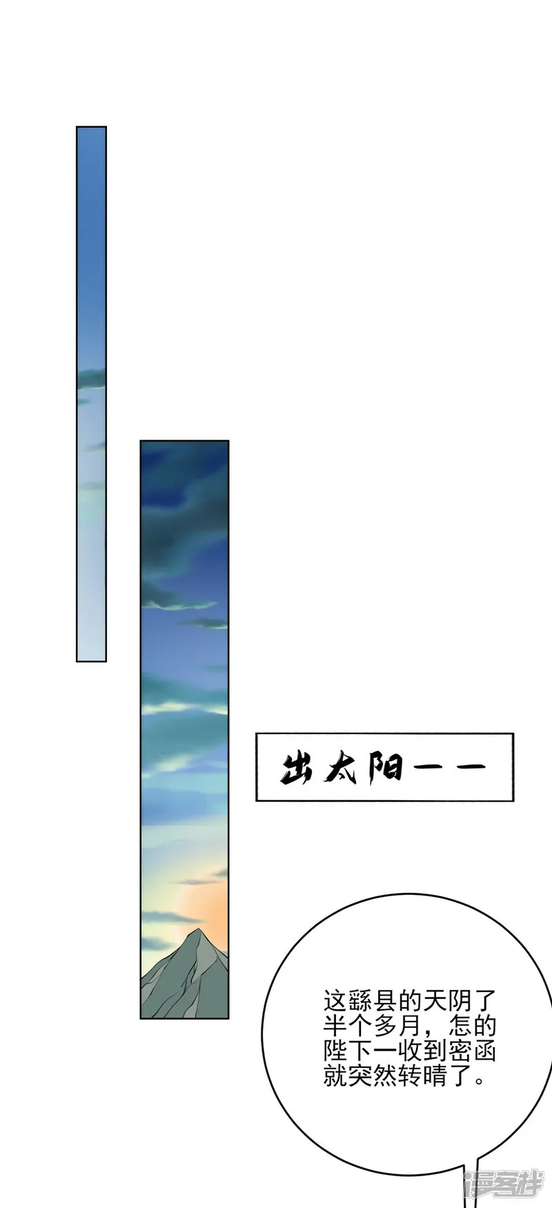 第247话 她又去找叶荆棘了？ 第20页