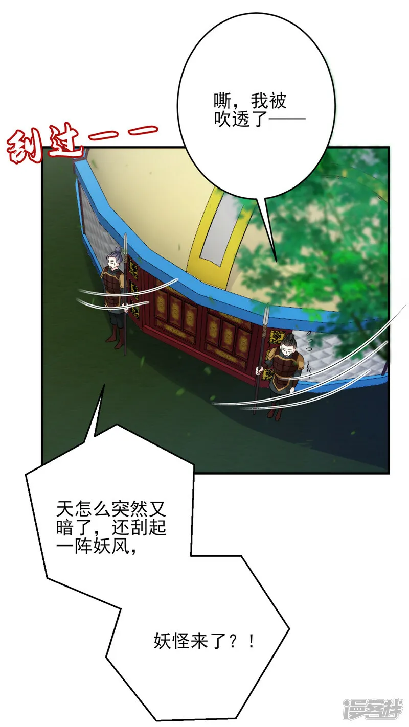 第247话 她又去找叶荆棘了？ 第23页