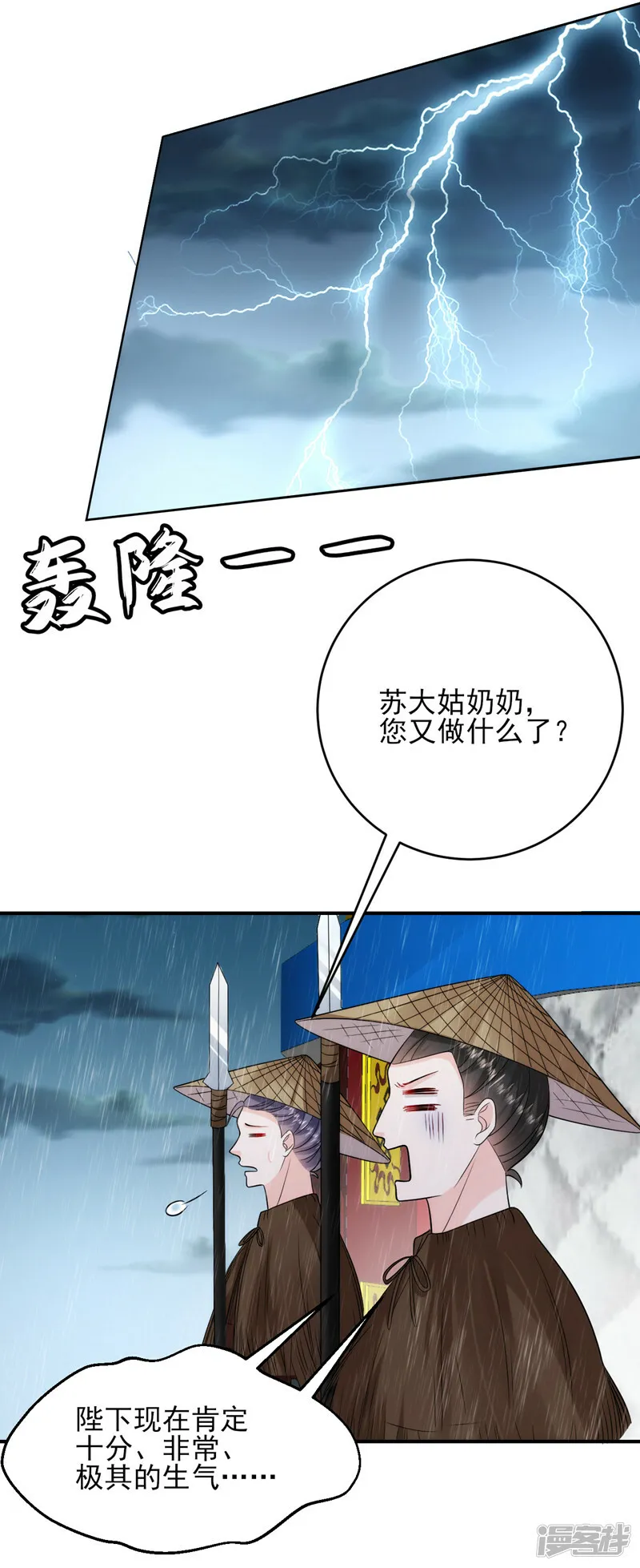 第247话 她又去找叶荆棘了？ 第24页