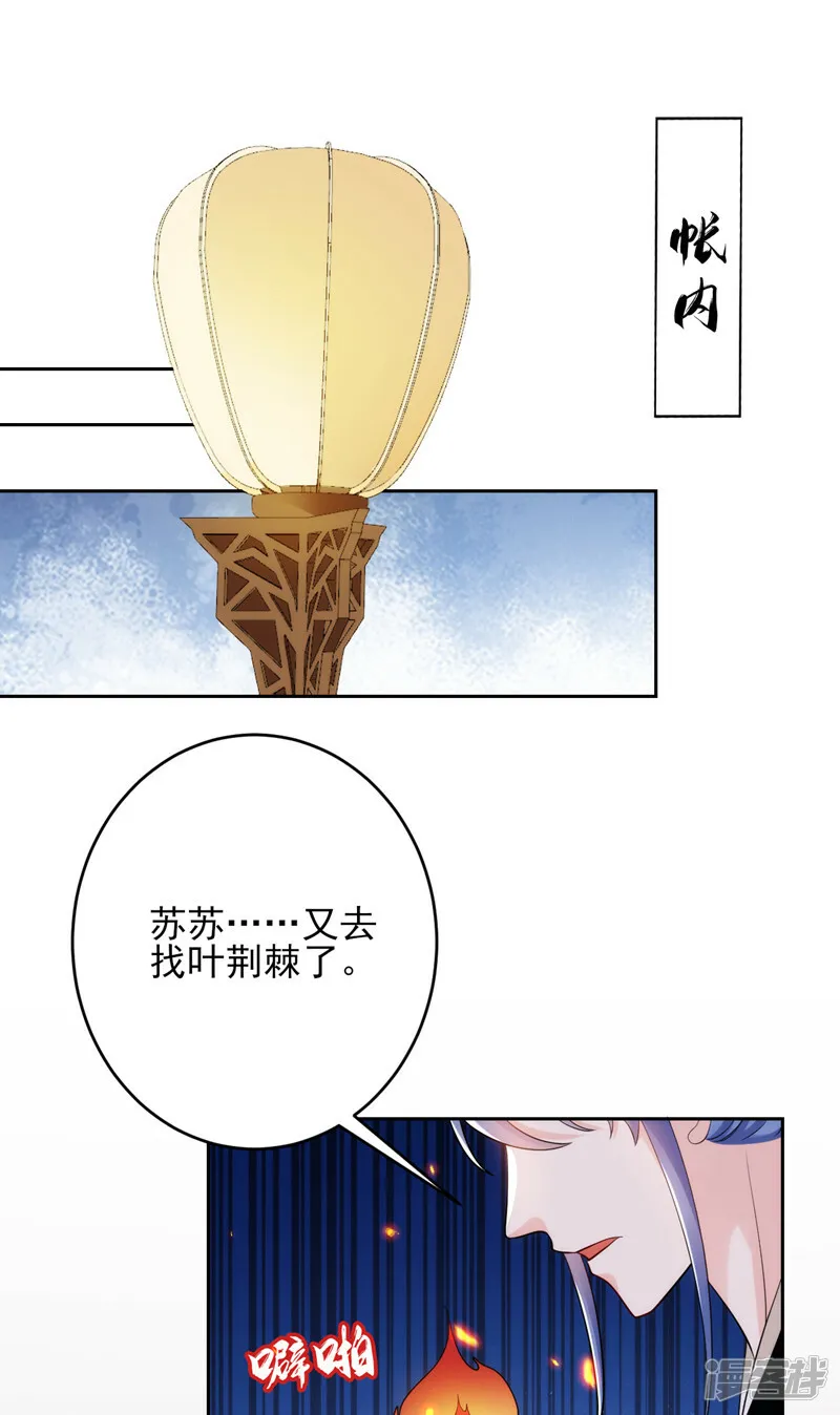 第247话 她又去找叶荆棘了？ 第25页