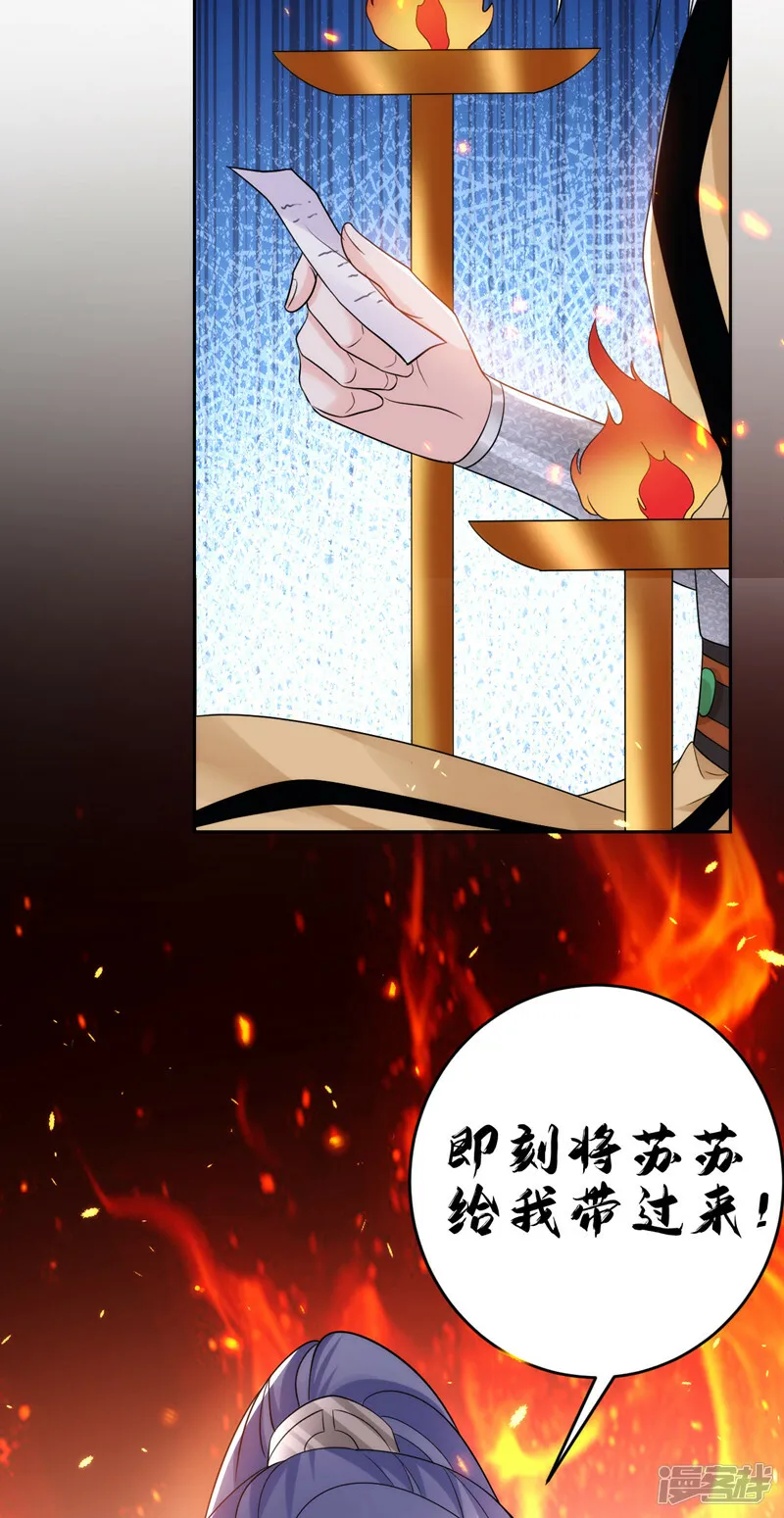 第247话 她又去找叶荆棘了？ 第26页