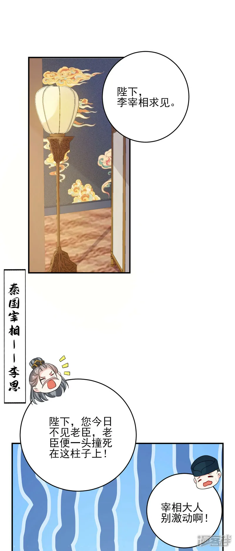 第247话 她又去找叶荆棘了？ 第29页