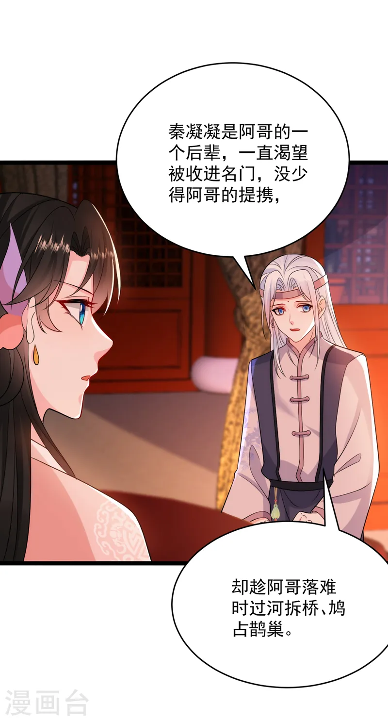 第250话 他还是个孩子 第2页