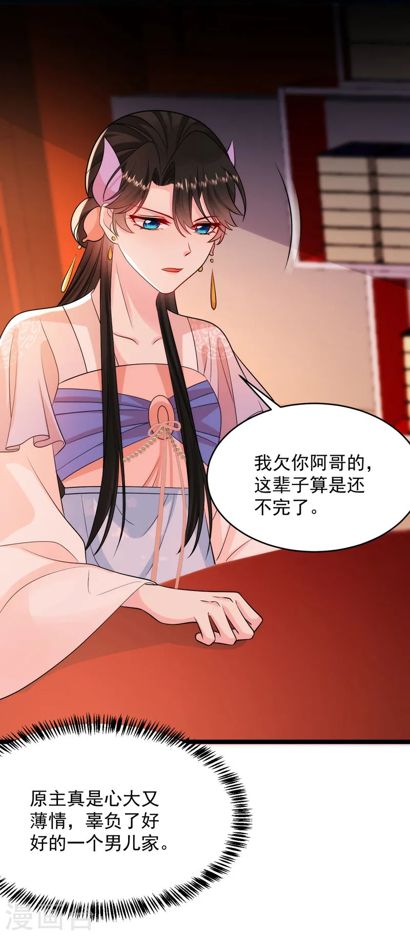 第250话 他还是个孩子 第6页