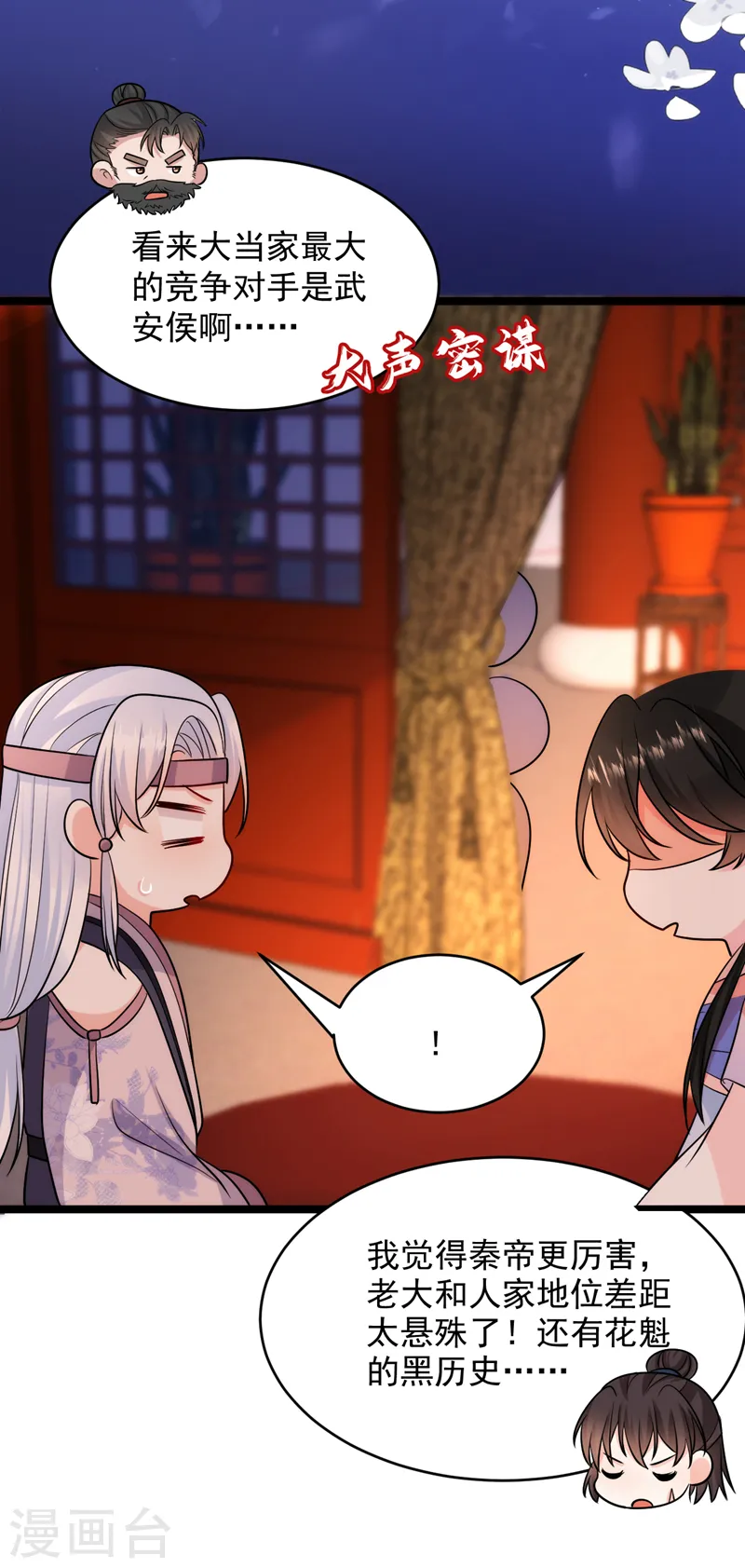 第250话 他还是个孩子 第17页