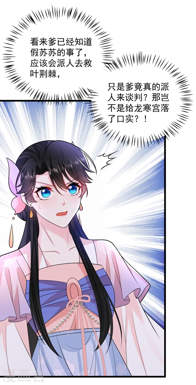 第250话 他还是个孩子 第32页