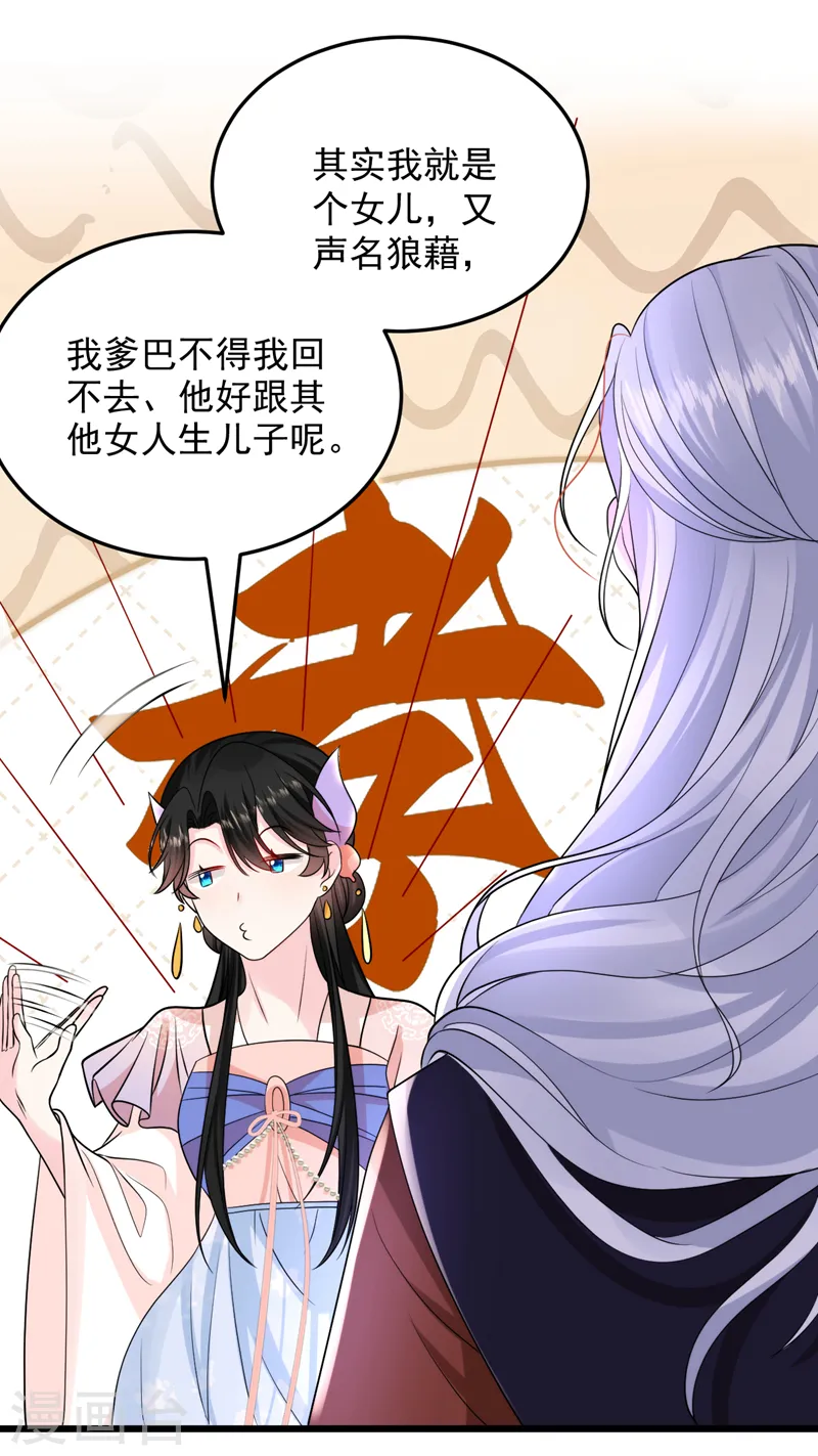 第250话 他还是个孩子 第33页