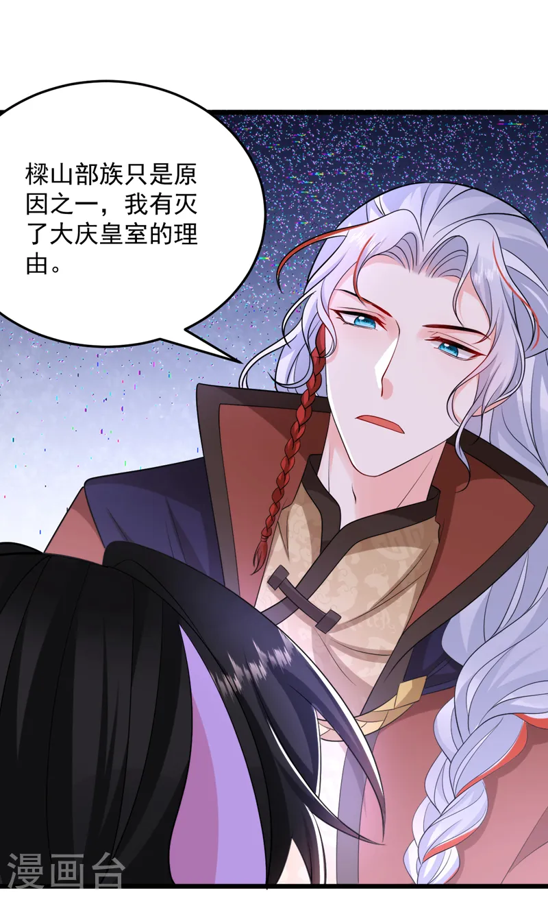 第250话 他还是个孩子 第35页