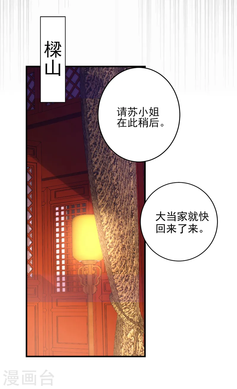 第249话 不是纹身，是烙印 第6页