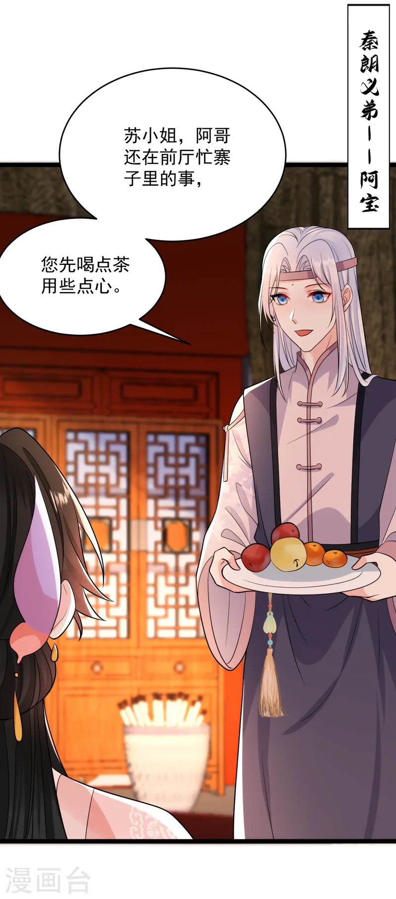第249话 不是纹身，是烙印 第24页
