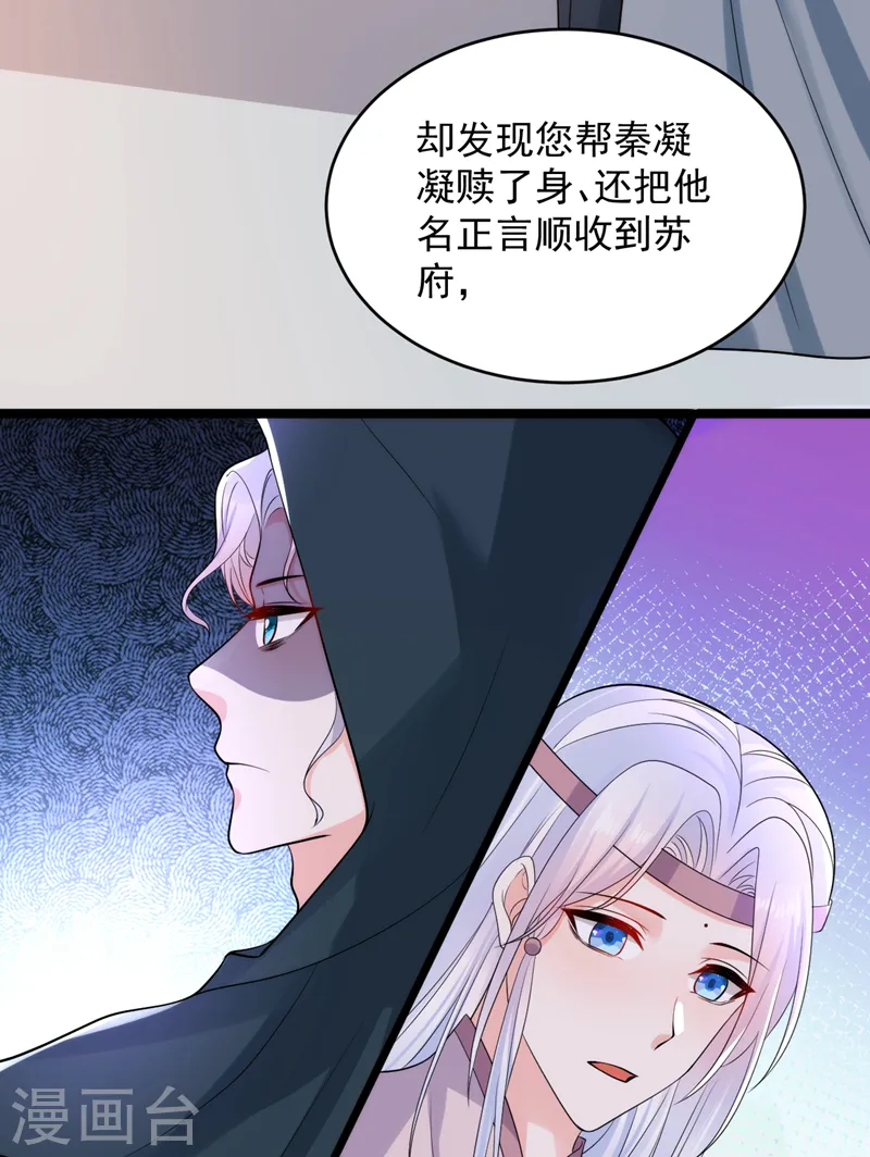 第249话 不是纹身，是烙印 第32页