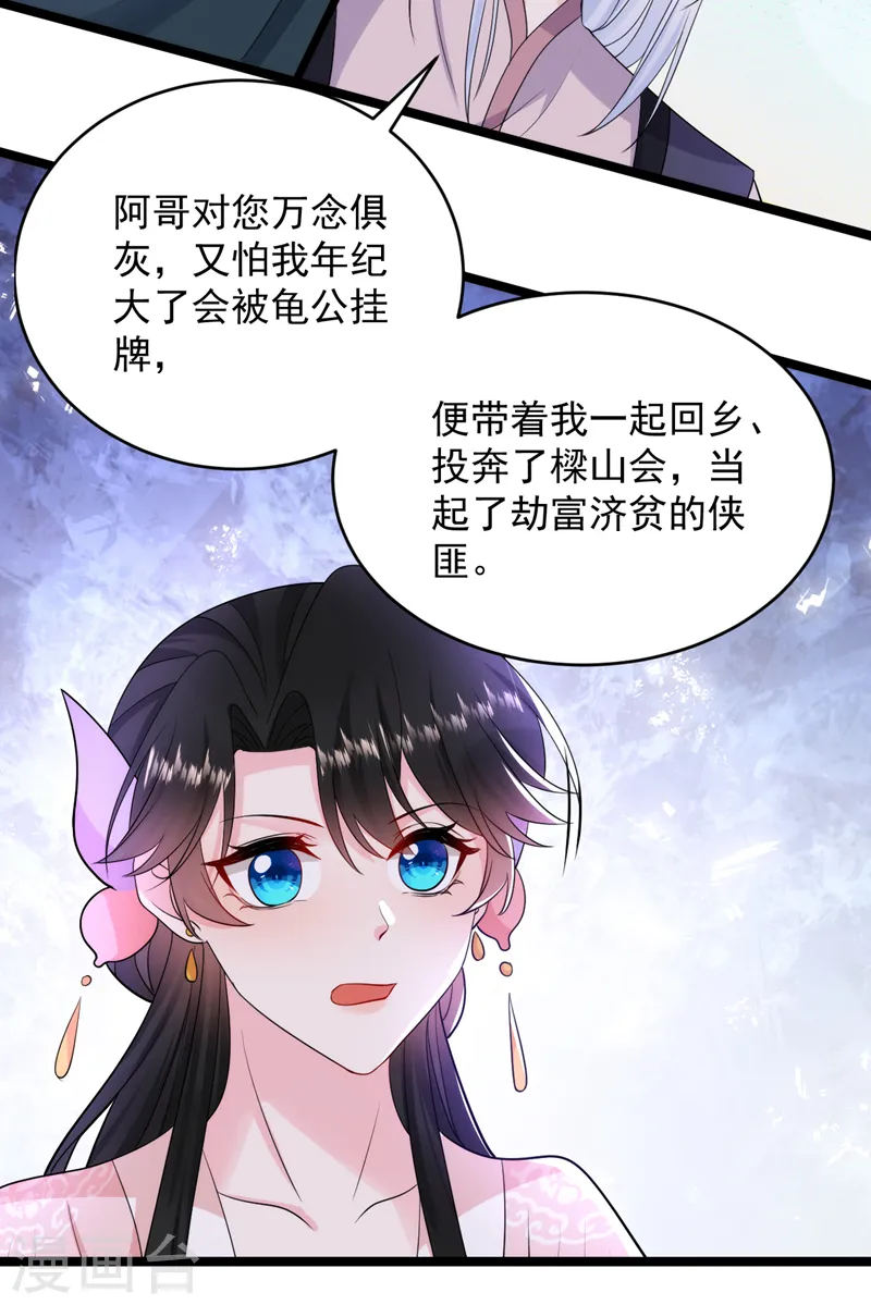 第249话 不是纹身，是烙印 第33页