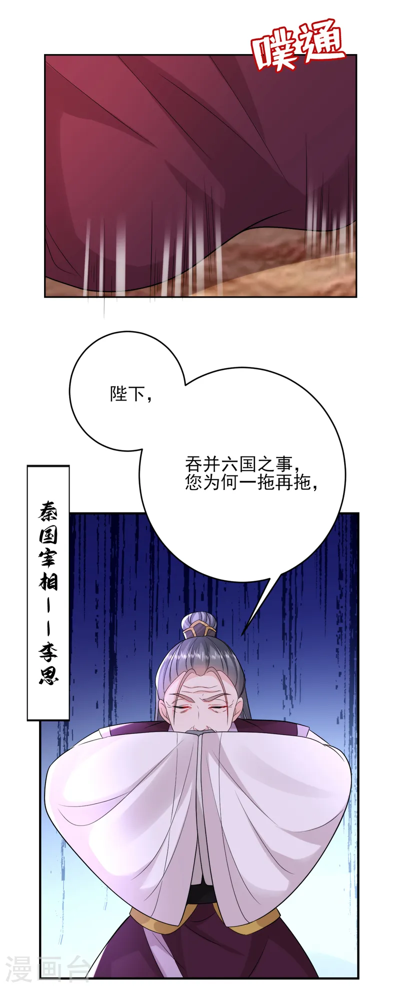 第248话 这天下，迟早是朕的！ 第2页