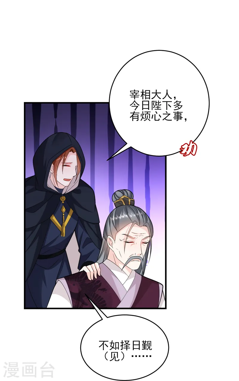 第248话 这天下，迟早是朕的！ 第7页